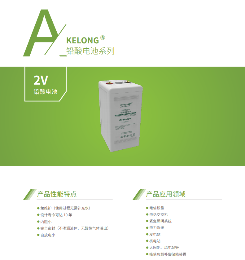 趣体育蓄电池2V系列(图1)